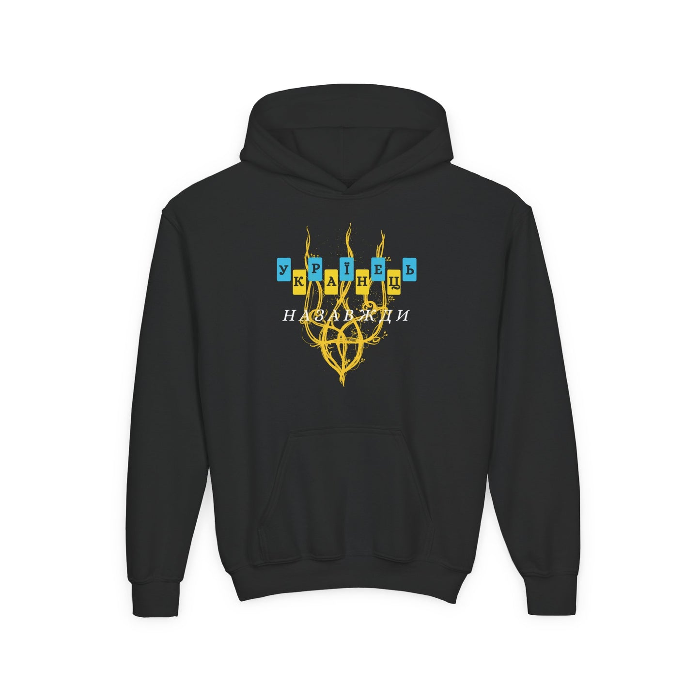 Kids Unbreakable Ukrainian Spirit Heavy Blend Cozy Hoodie for Boys