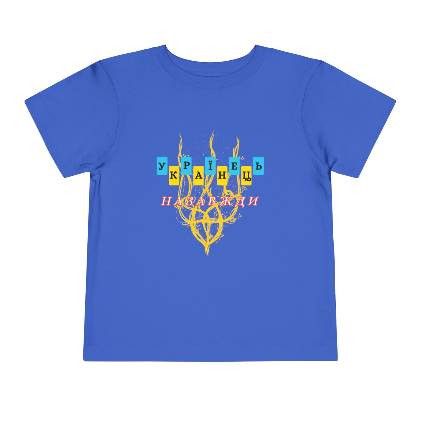 Toddler Unbreakable Ukrainian Spirit Tee