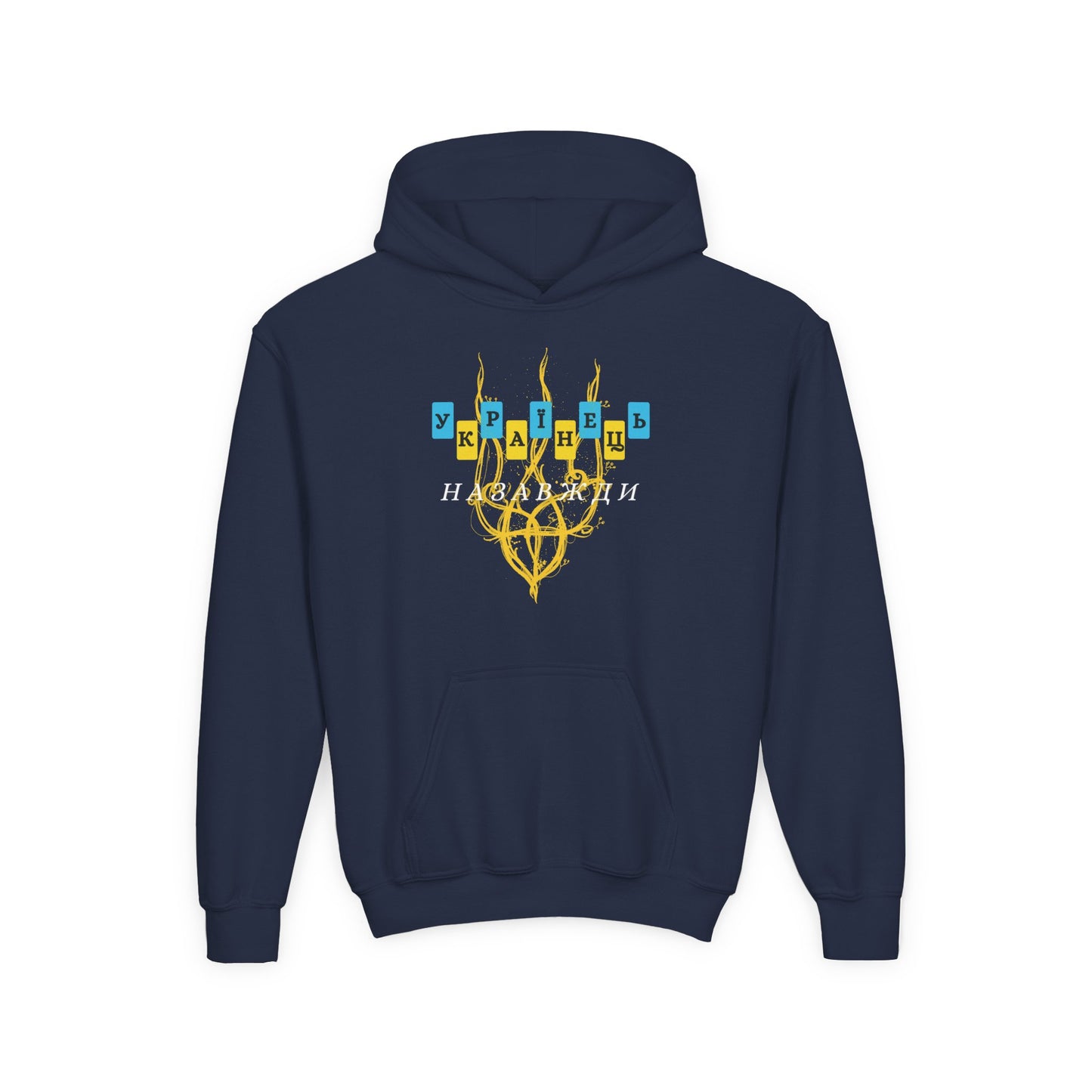 Kids Unbreakable Ukrainian Spirit Heavy Blend Cozy Hoodie for Boys