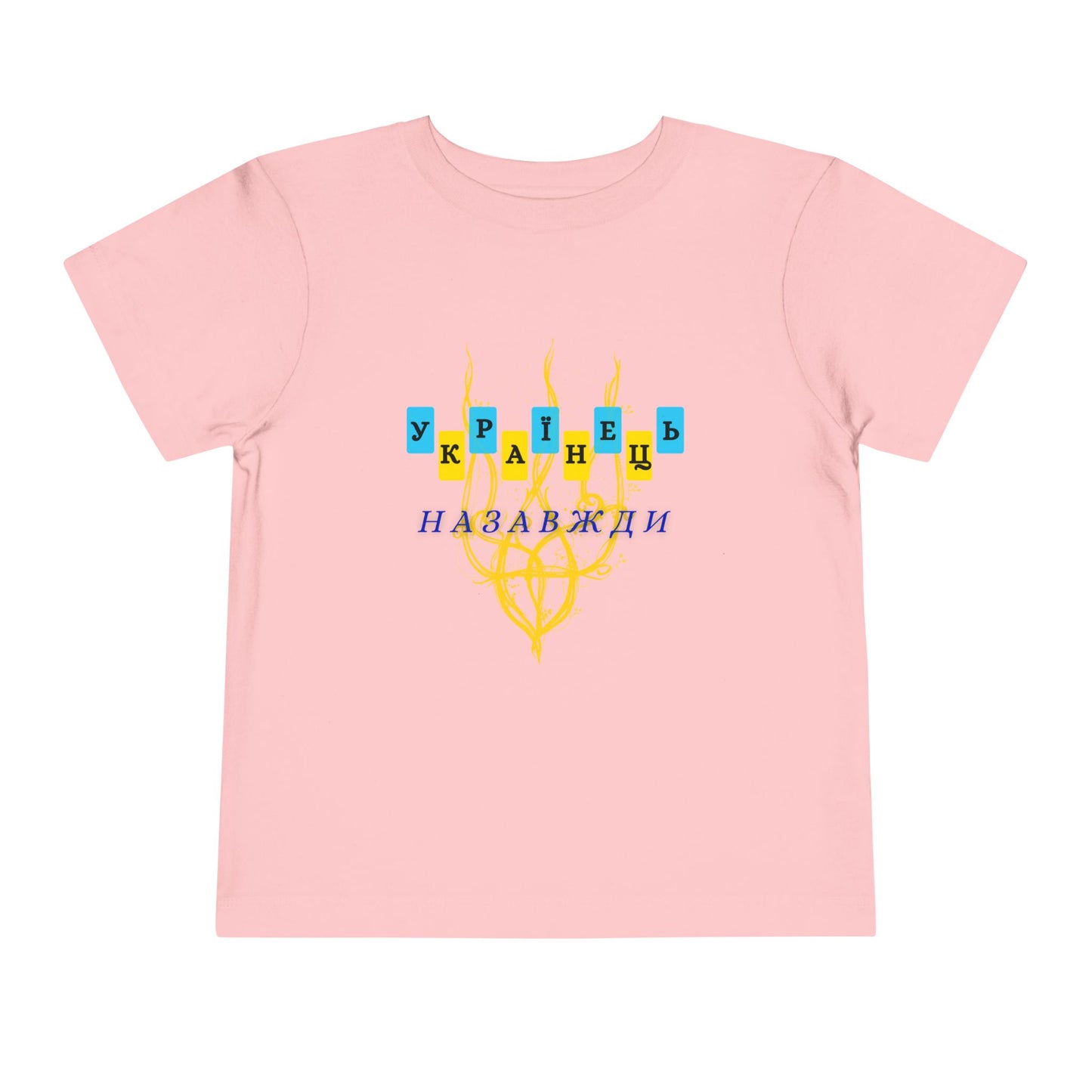Toddler Unbreakable Ukrainian Spirit Tee