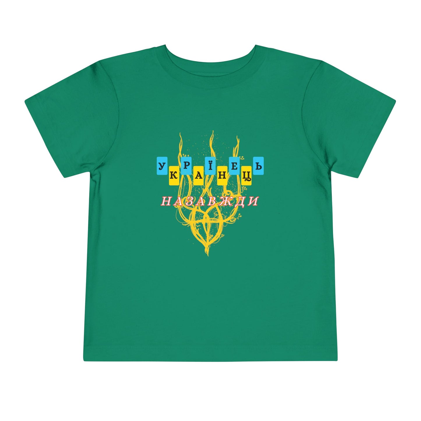 Toddler Unbreakable Ukrainian Spirit Tee