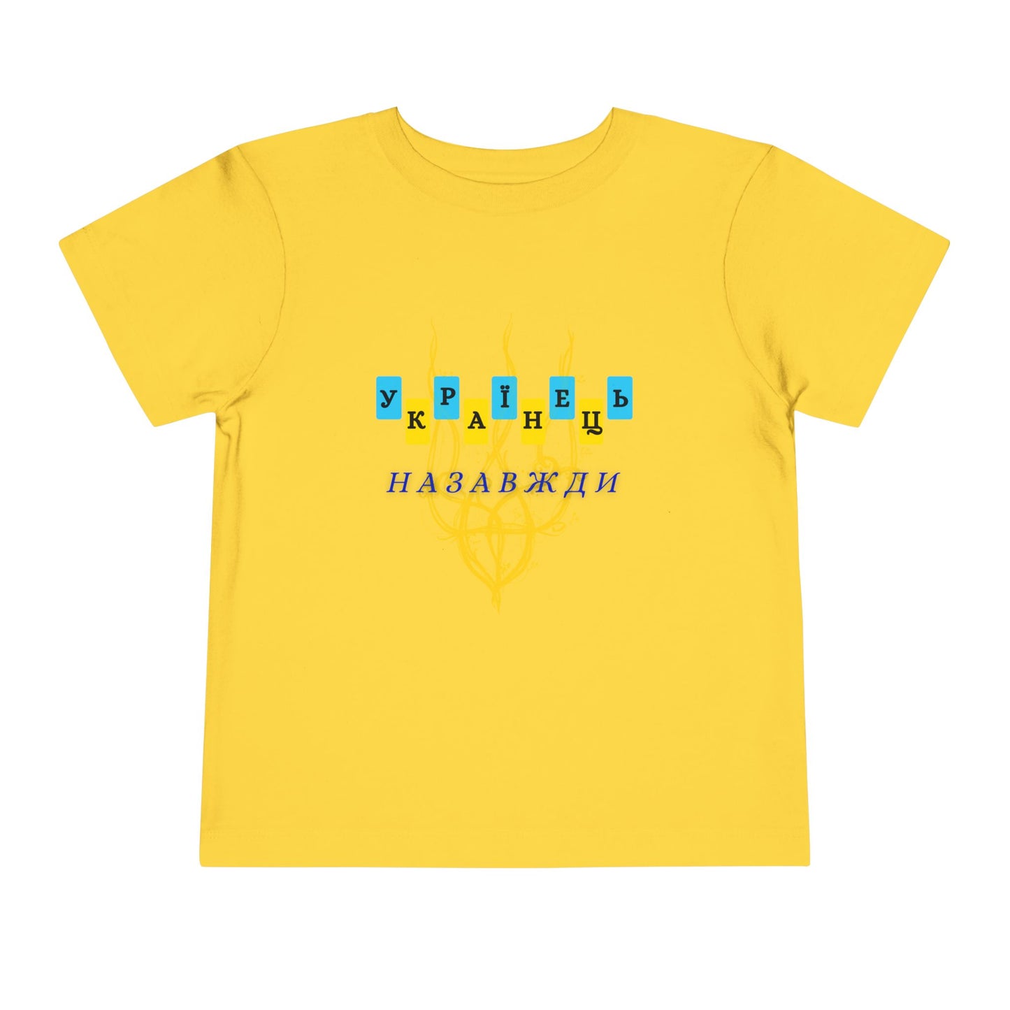 Toddler Unbreakable Ukrainian Spirit Tee