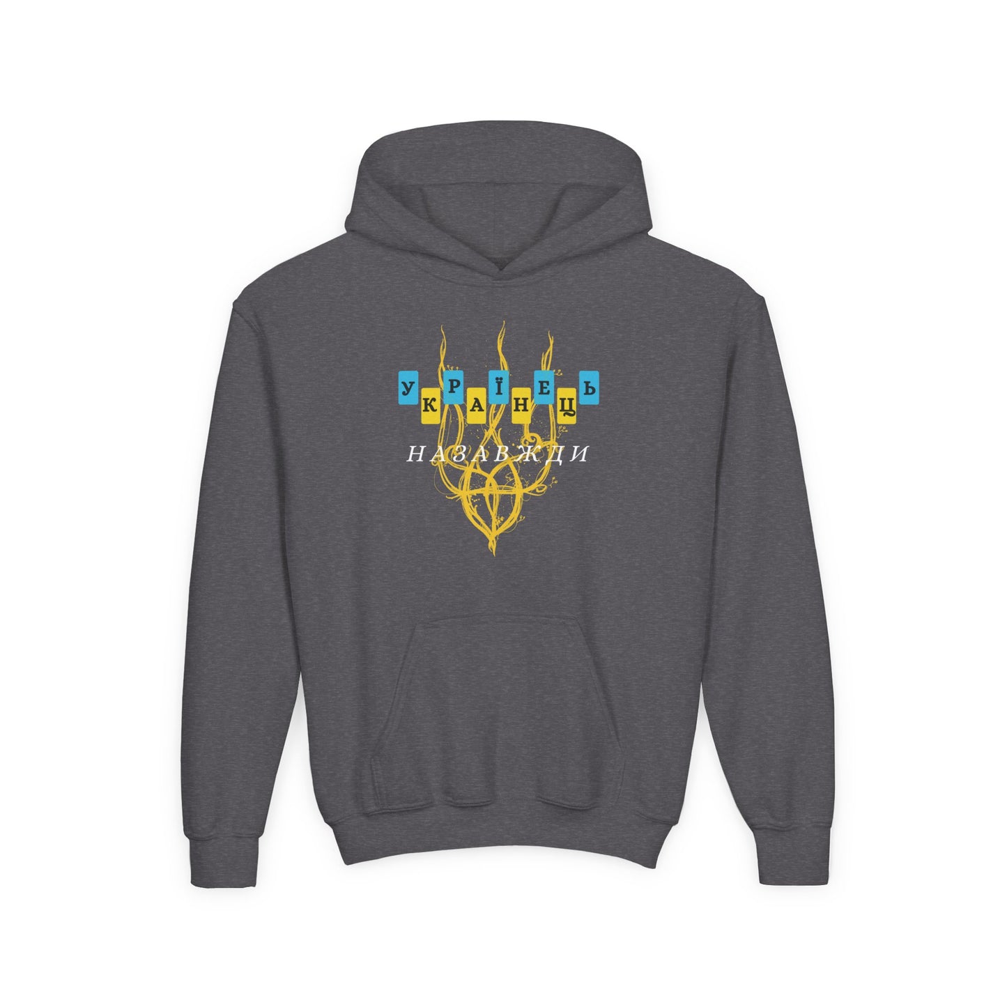 Kids Unbreakable Ukrainian Spirit Heavy Blend Cozy Hoodie for Boys