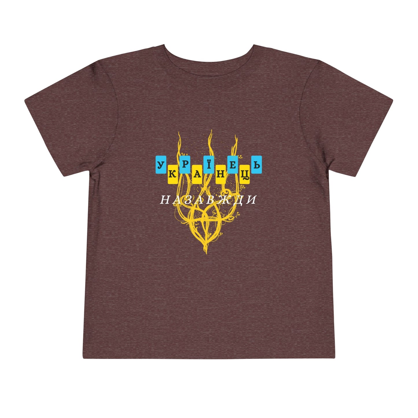 Toddler Unbreakable Ukrainian Spirit Tee