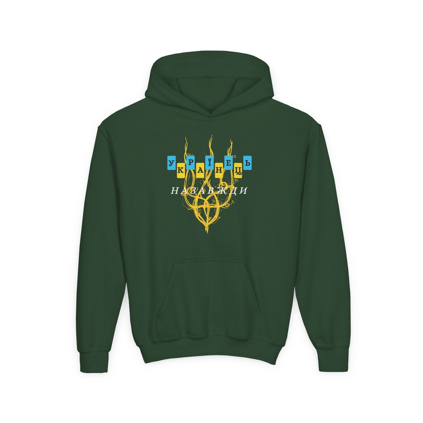Kids Unbreakable Ukrainian Spirit Heavy Blend Cozy Hoodie for Boys