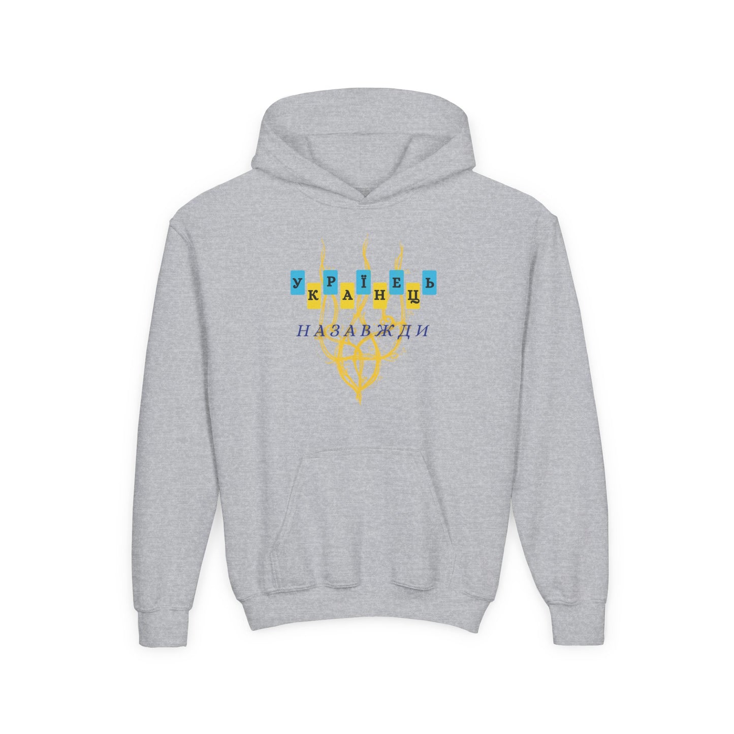 Kids Unbreakable Ukrainian Spirit Heavy Blend Cozy Hoodie for Boys