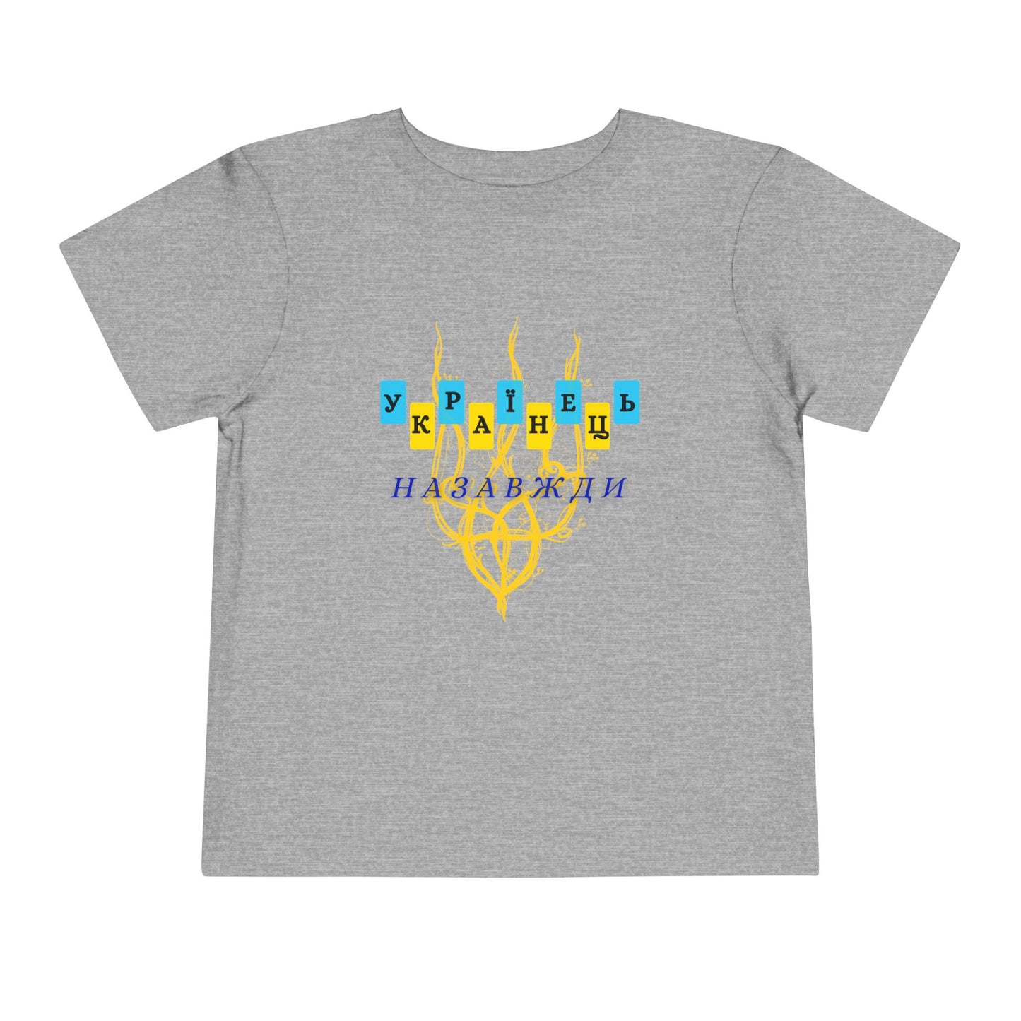 Toddler Unbreakable Ukrainian Spirit Tee