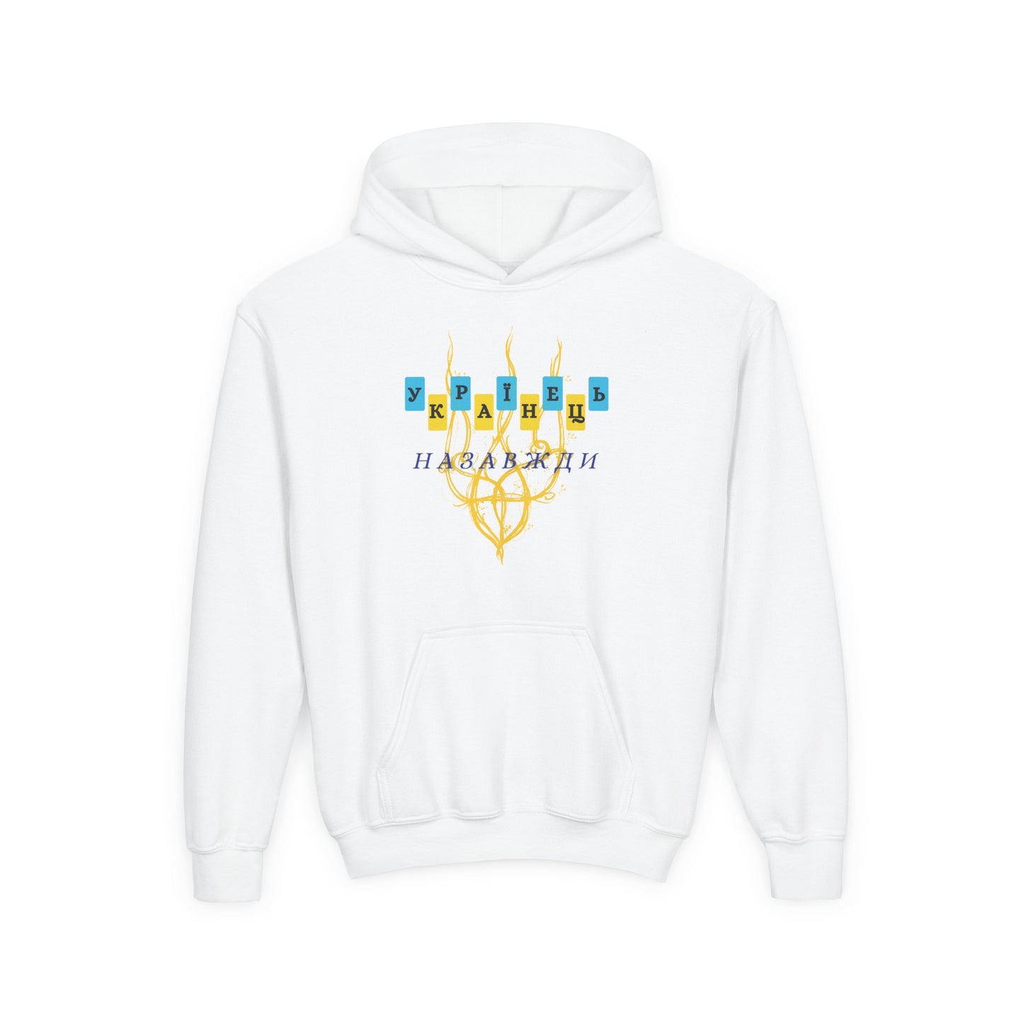 Kids Unbreakable Ukrainian Spirit Heavy Blend Cozy Hoodie for Boys