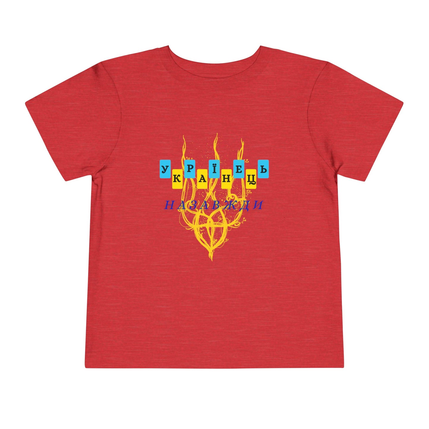 Toddler Unbreakable Ukrainian Spirit Tee
