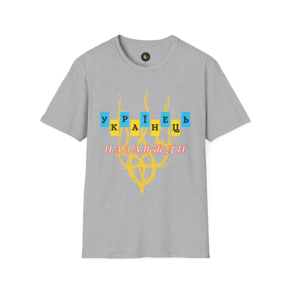 Proud Ukrainian Soul T-Shirt, Support Ukraine Apparel