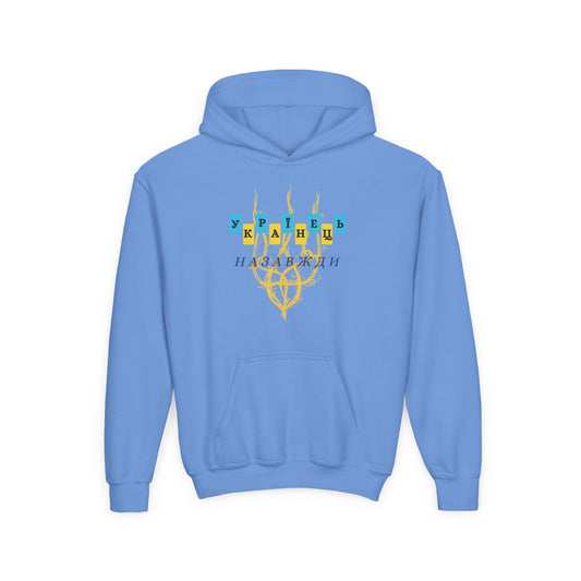 Kids Unbreakable Ukrainian Spirit Heavy Blend Cozy Hoodie for Boys