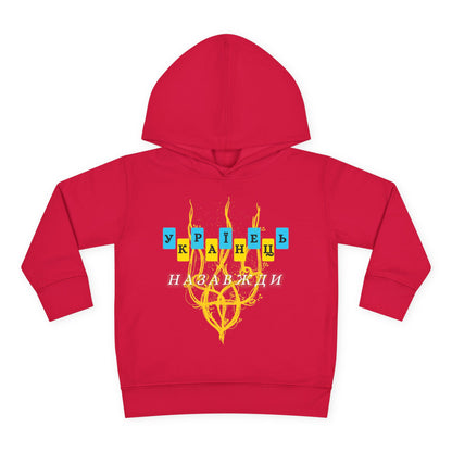 Toddler Ukrainian Spirit Fleece Hoodie