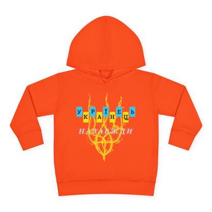 Toddler Ukrainian Spirit Fleece Hoodie