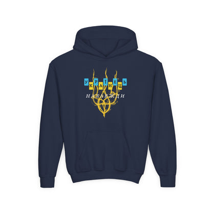 Kids Unbreakable Ukrainian Spirit Heavy Blend Cozy Hoodie for Boys