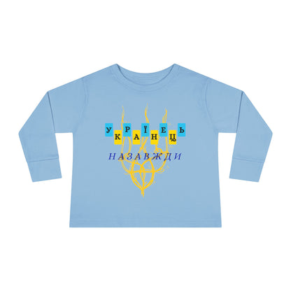 Toddler Long Sleeve Ukrainian Spirit Tee