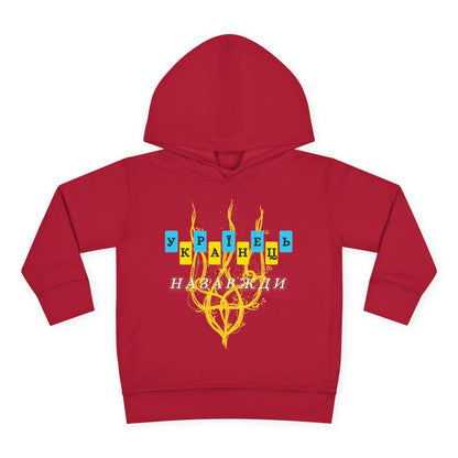 Toddler Ukrainian Spirit Fleece Hoodie