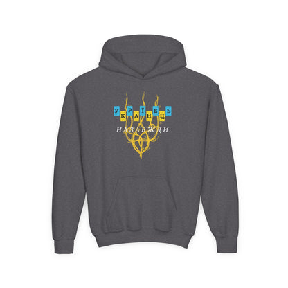 Kids Unbreakable Ukrainian Spirit Heavy Blend Cozy Hoodie for Boys
