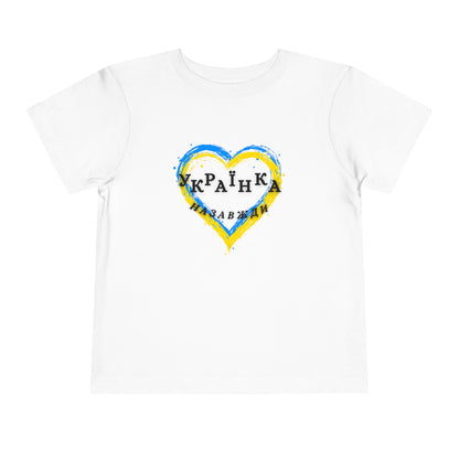 Toddler Unbreakable Ukrainian Spirit Tee for girls