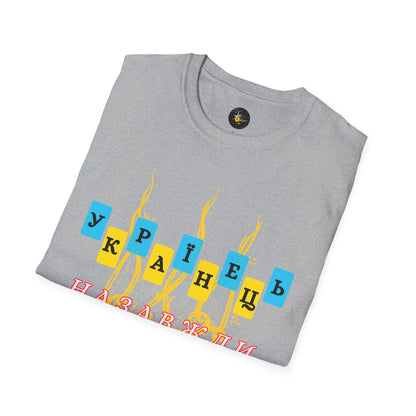 Proud Ukrainian Soul T-Shirt, Support Ukraine Apparel