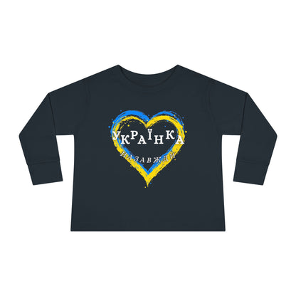 Toddler Long Sleeve Unbreakable Ukrainian Spirit Tee
