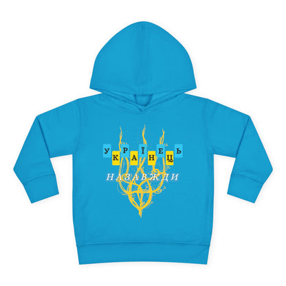 Toddler Ukrainian Spirit Fleece Hoodie