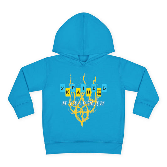 Toddler Ukrainian Spirit Fleece Hoodie
