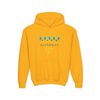 Kids Unbreakable Ukrainian Spirit Heavy Blend Cozy Hoodie for Boys