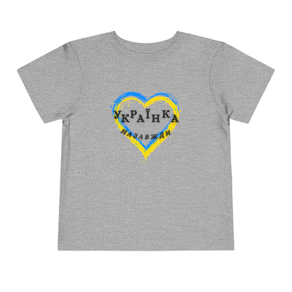 Toddler Unbreakable Ukrainian Spirit Tee for girls