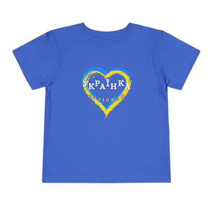 Toddler Unbreakable Ukrainian Spirit Tee for girls