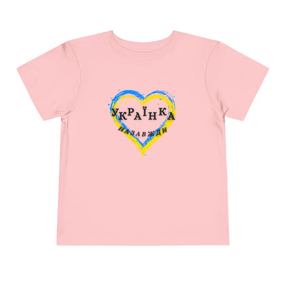 Toddler Unbreakable Ukrainian Spirit Tee for girls