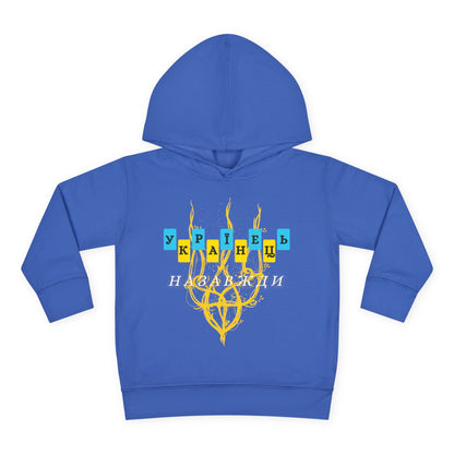 Toddler Ukrainian Spirit Fleece Hoodie