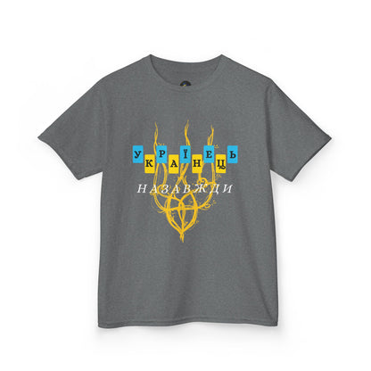 Kids Unbreakable Ukrainian Spirit Tee for Boys