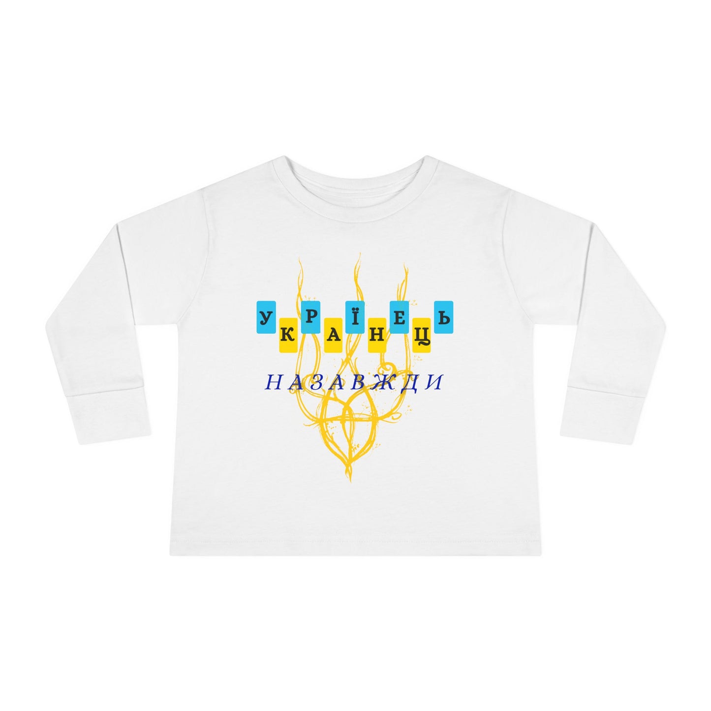 Toddler Long Sleeve Ukrainian Spirit Tee