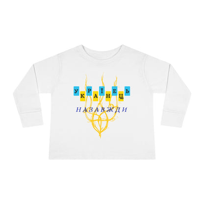 Toddler Long Sleeve Ukrainian Spirit Tee