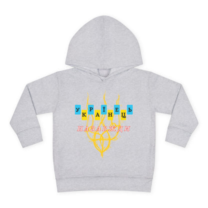 Toddler Ukrainian Spirit Fleece Hoodie
