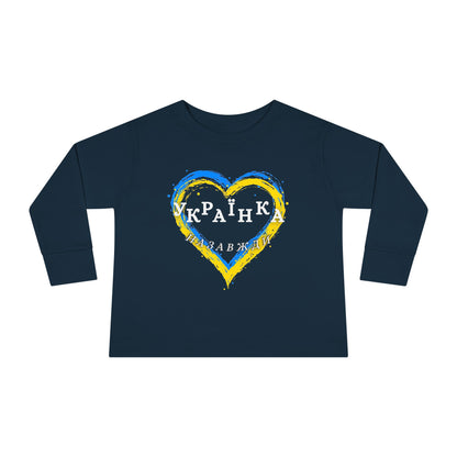 Toddler Long Sleeve Unbreakable Ukrainian Spirit Tee