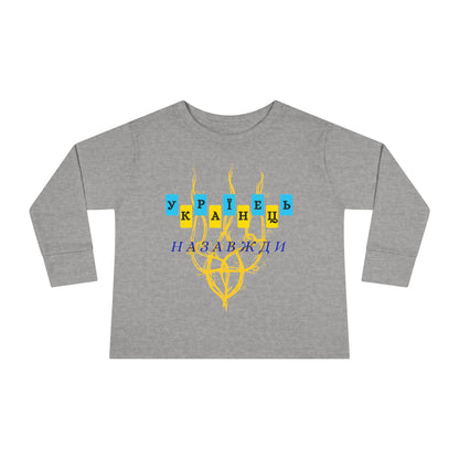 Toddler Long Sleeve Ukrainian Spirit Tee