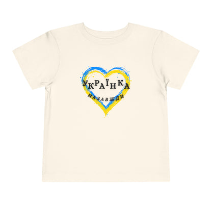 Toddler Unbreakable Ukrainian Spirit Tee for girls
