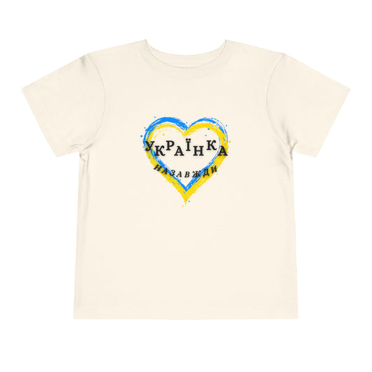 Toddler Unbreakable Ukrainian Spirit Tee for girls