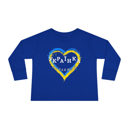 Toddler Long Sleeve Unbreakable Ukrainian Spirit Tee