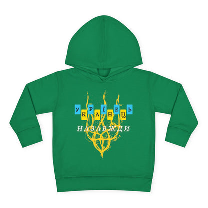 Toddler Ukrainian Spirit Fleece Hoodie