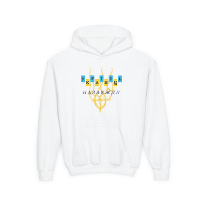 Kids Unbreakable Ukrainian Spirit Heavy Blend Cozy Hoodie for Boys