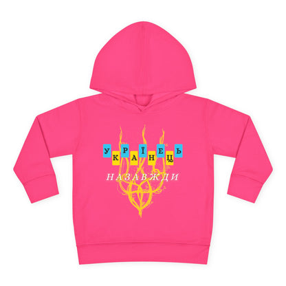 Toddler Ukrainian Spirit Fleece Hoodie