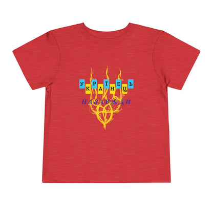 Toddler Unbreakable Ukrainian Spirit Tee