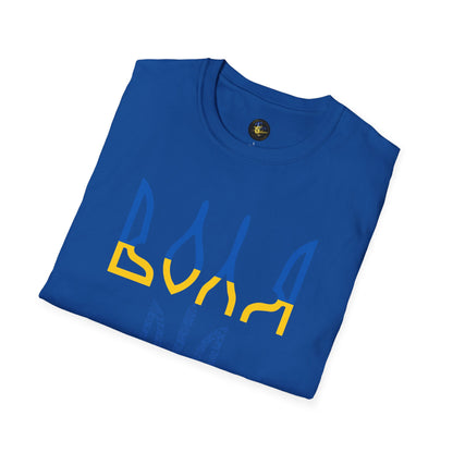 Spirit of Volya - Unisex Cotton T-Shirt